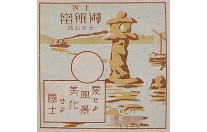 掛紙